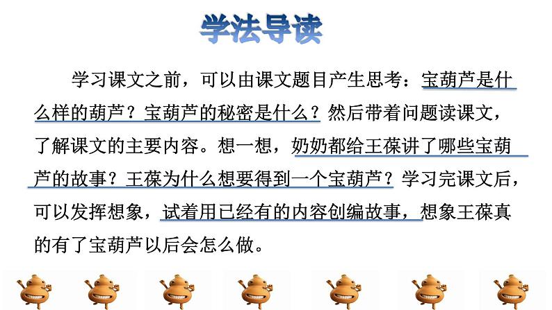 25.宝葫芦的秘密品读释疑课件第3页