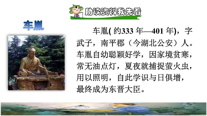 18.文言文二则课前预习课件第2页
