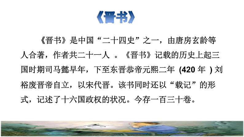 18.文言文二则课前预习课件第3页