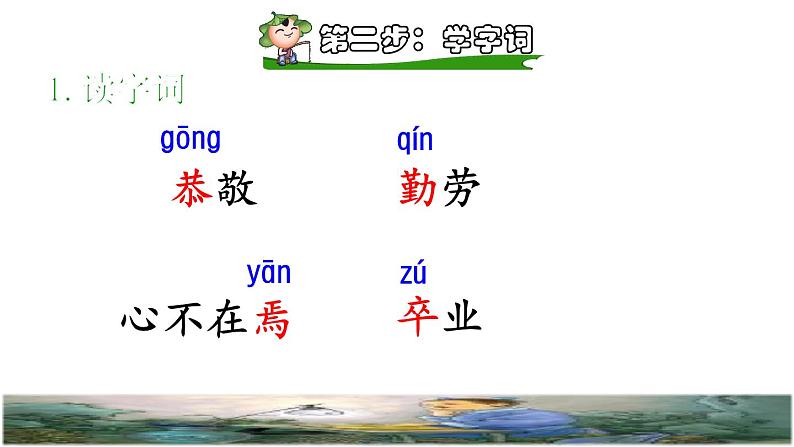 18.文言文二则课前预习课件第5页