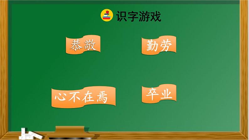 18.文言文二则课前预习课件第6页