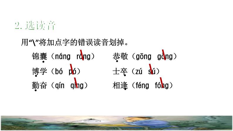 18.文言文二则课前预习课件第7页