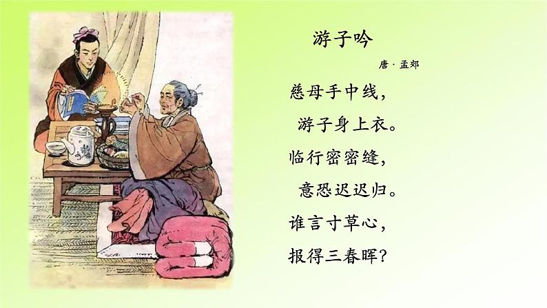 第6单元 人教版五年级语文上册同步作文教学课件PPT+教案+评价单03