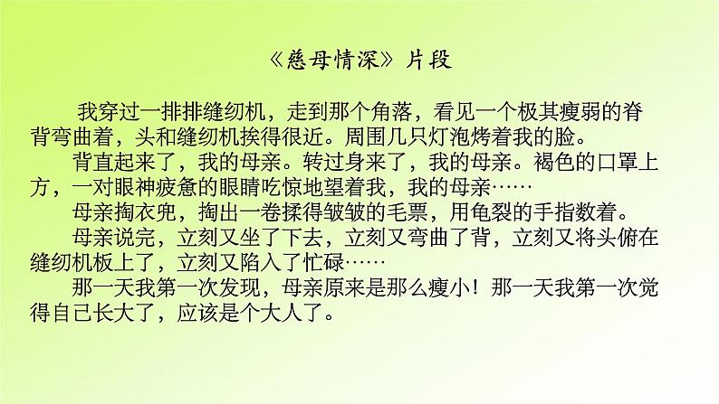 第6单元 人教版五年级语文上册同步作文教学课件PPT+教案+评价单05