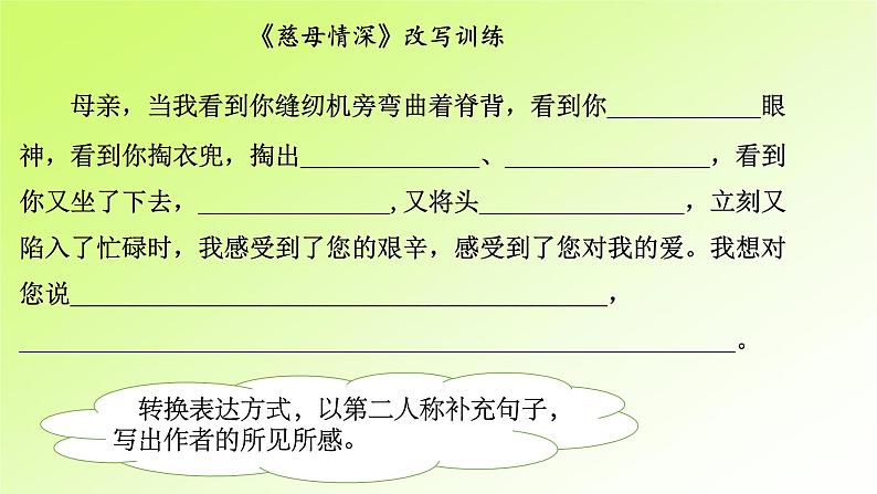 第6单元 人教版五年级语文上册同步作文教学课件PPT+教案+评价单06