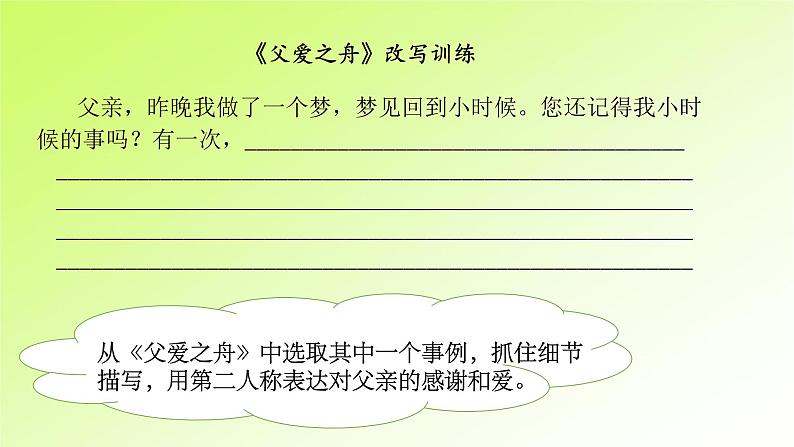 第6单元 人教版五年级语文上册同步作文教学课件PPT+教案+评价单07