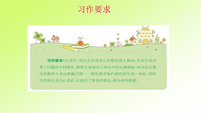第6单元 人教版五年级语文上册同步作文教学课件PPT+教案+评价单08