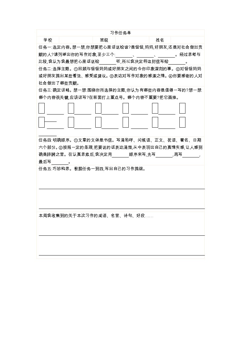 第6单元 人教版五年级语文上册同步作文教学课件PPT+教案+评价单01