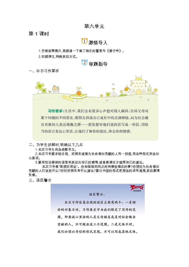 第6单元 人教版五年级语文上册同步作文教学课件PPT+教案+评价单01
