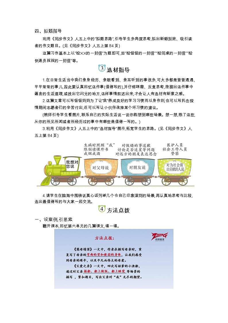 第6单元 人教版五年级语文上册同步作文教学课件PPT+教案+评价单02
