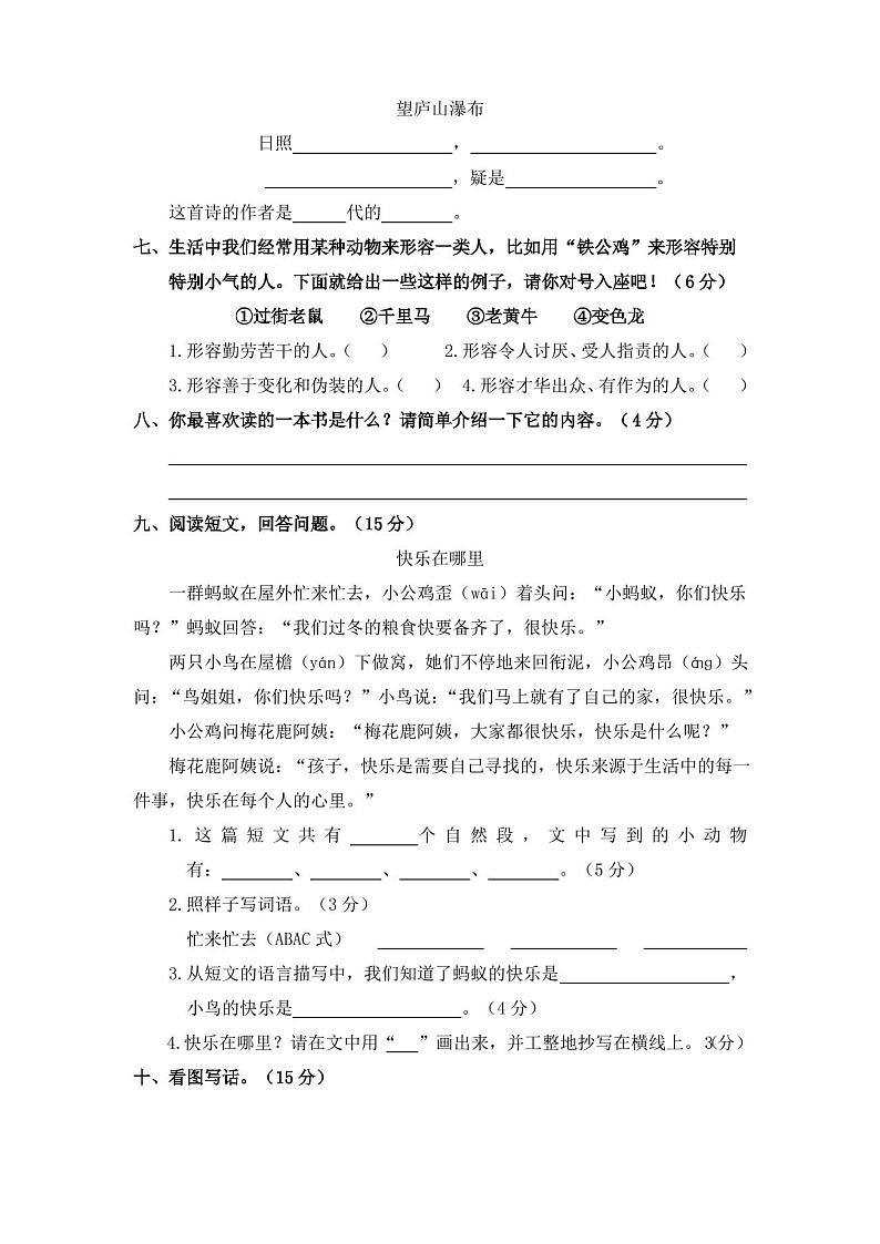 二年级语文上册期末试卷及答案5套第2页