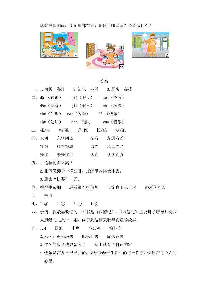 二年级语文上册期末试卷及答案5套第3页