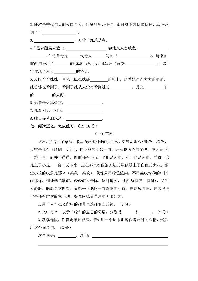 六年级语文上册期末试卷3套(含答案)第2页
