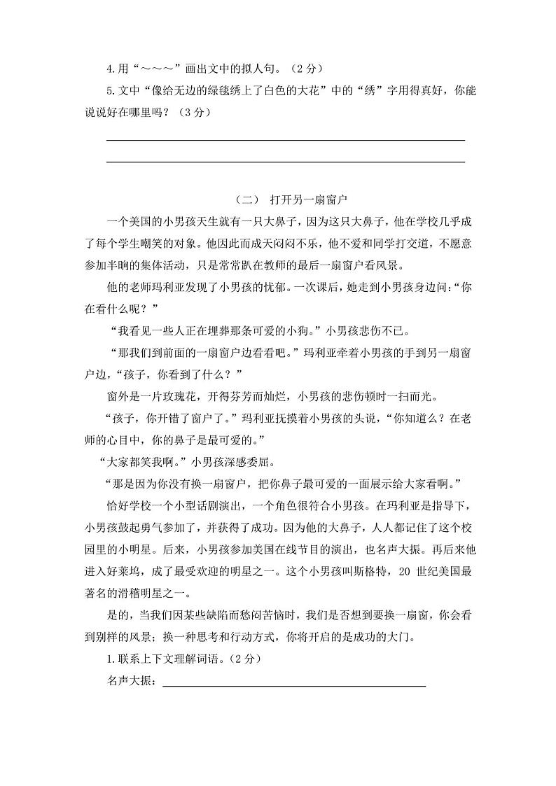 六年级语文上册期末试卷3套(含答案)第3页