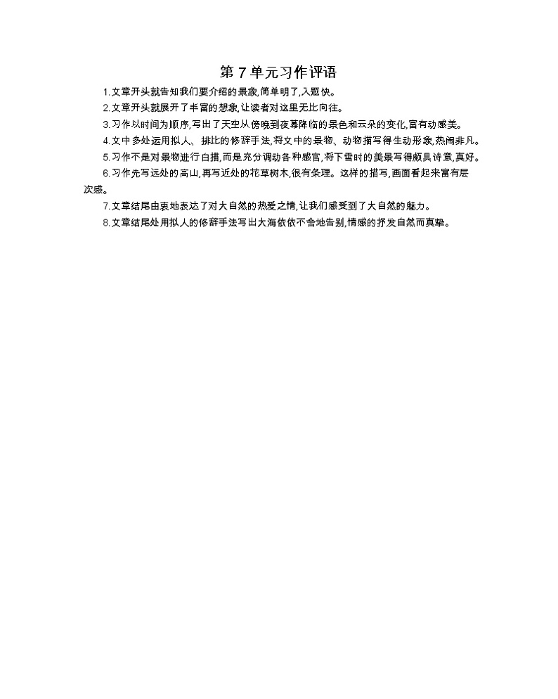 第7单元习作评语第1页
