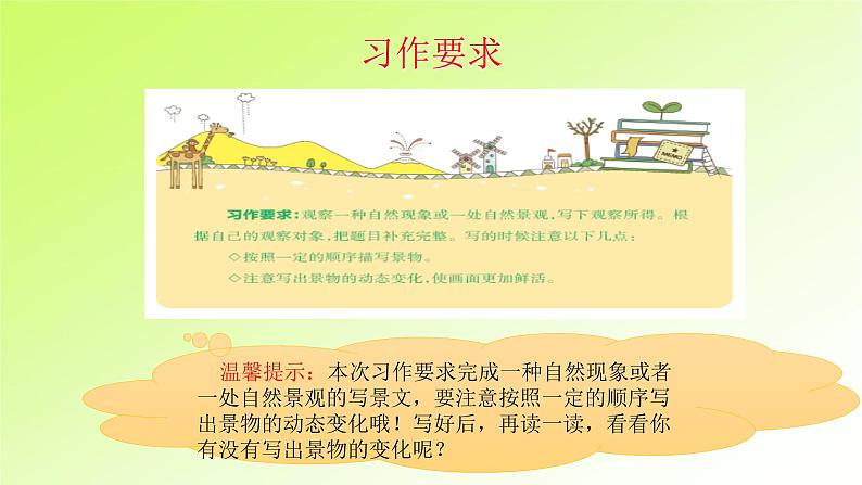 第7单元( )即景第7页