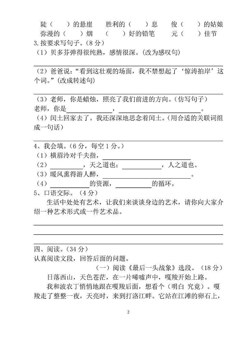 2019-2020学年第一学期六年级语文期末试卷(含答案)第2页