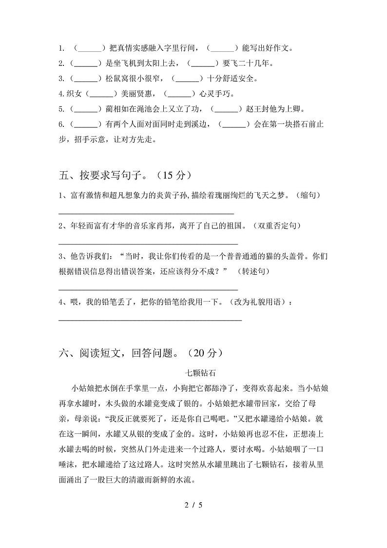 六年级语文上册期末试卷及答案第2页