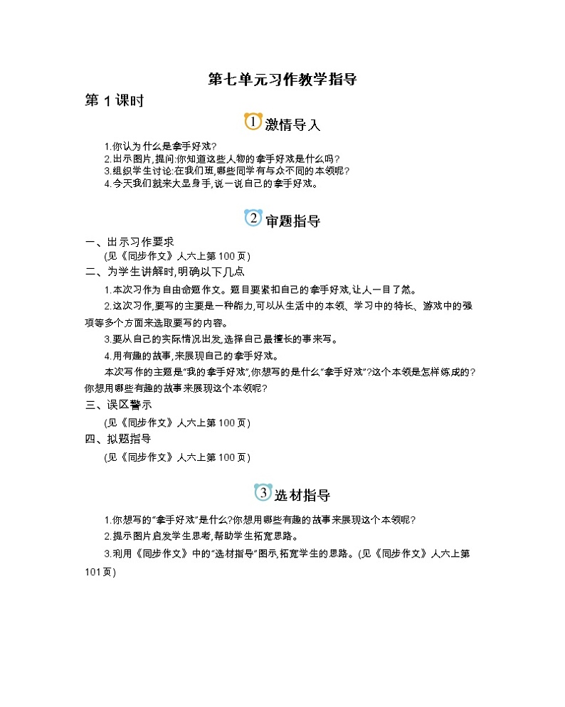 第七单元 我的拿手好戏第1页