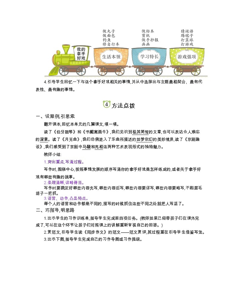 第七单元 我的拿手好戏第2页