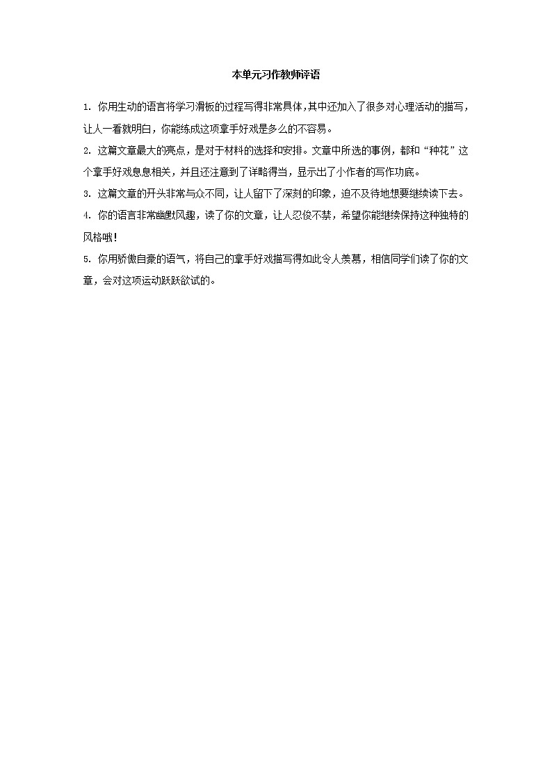 本单元习作教师评语第1页