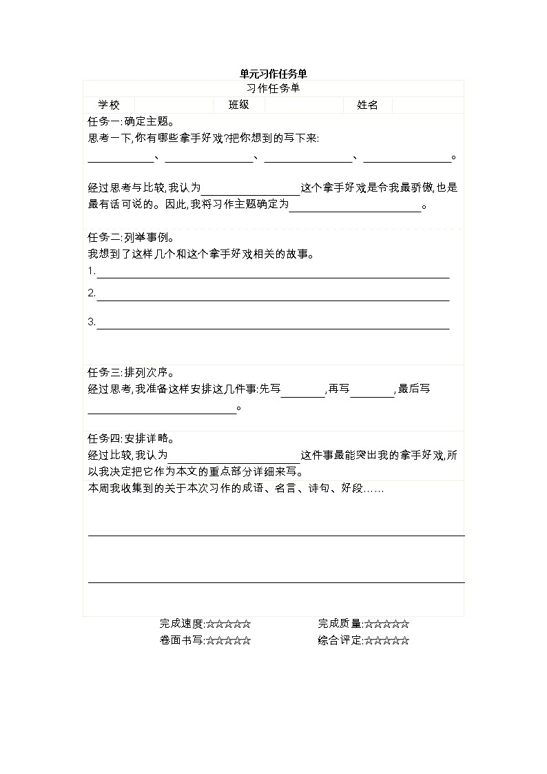 习作训练单第1页