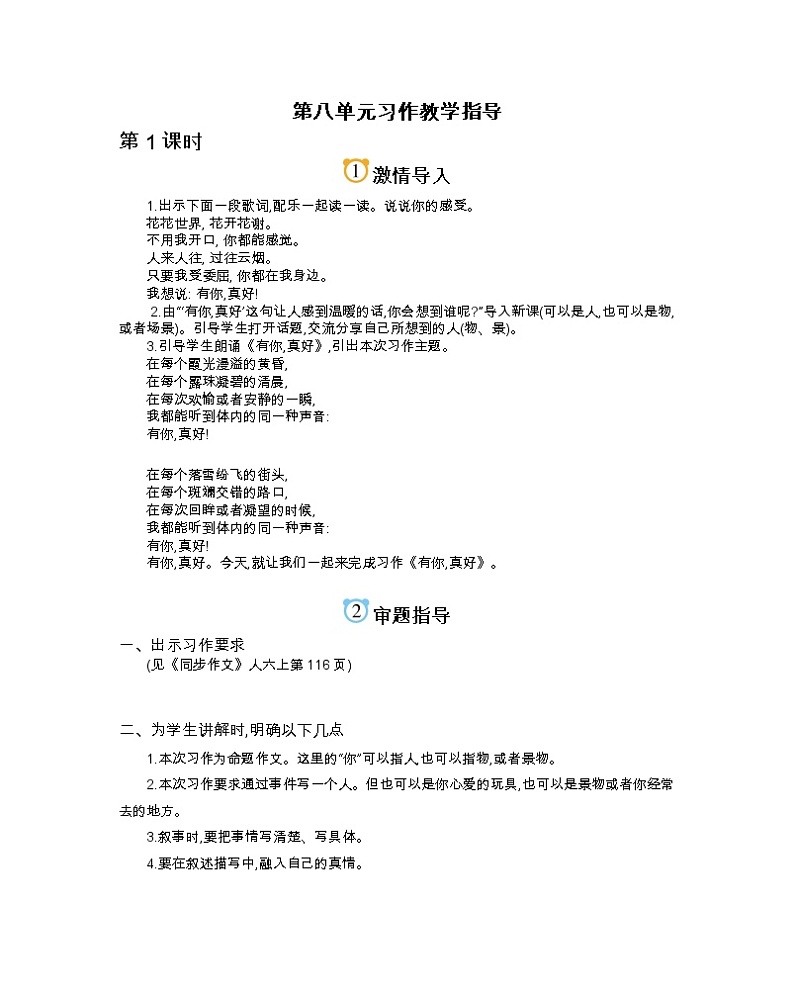 第八单元 有你,真好第1页