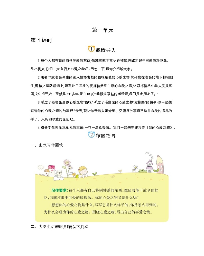 第1单元教学指导简案第1页
