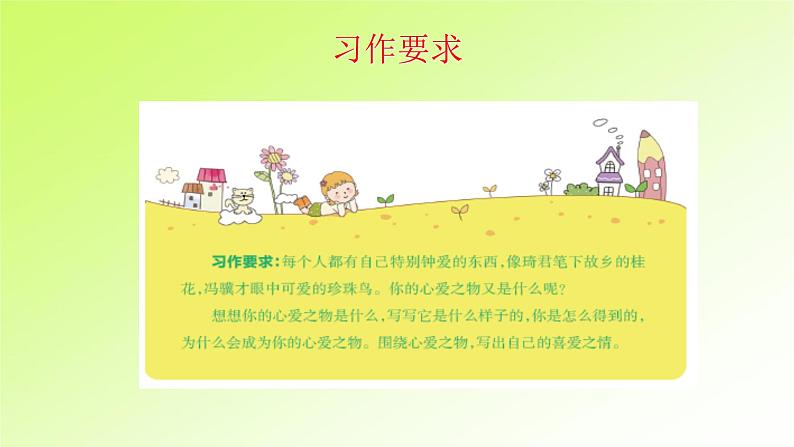 第1单元 我的心爱之物第6页