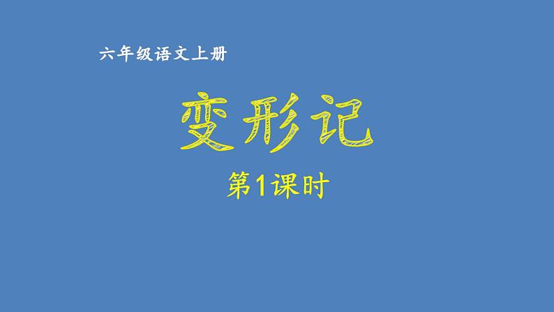 第1课时第1页