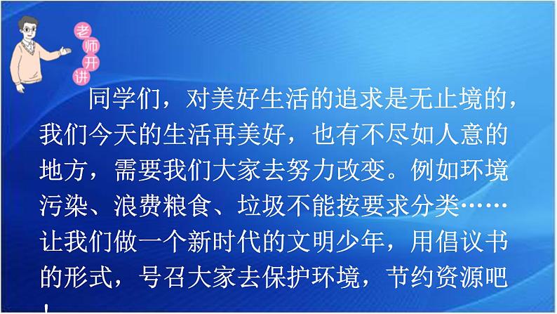 第六单元 学写倡议书 人教统编版六年级语文上册单元同步作文教学课件PPT03