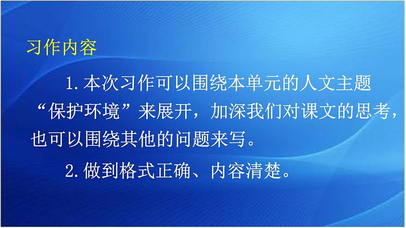第六单元 学写倡议书 人教统编版六年级语文上册单元同步作文教学课件PPT08