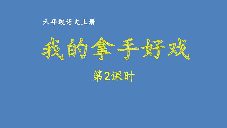 第2课时第1页