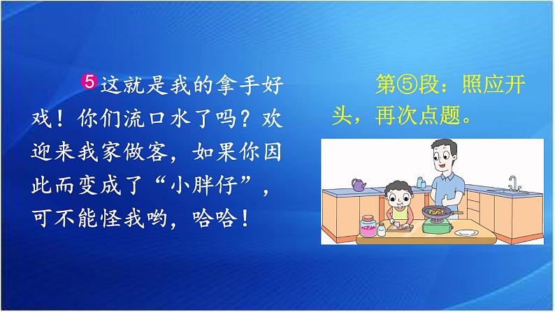 第2课时第8页