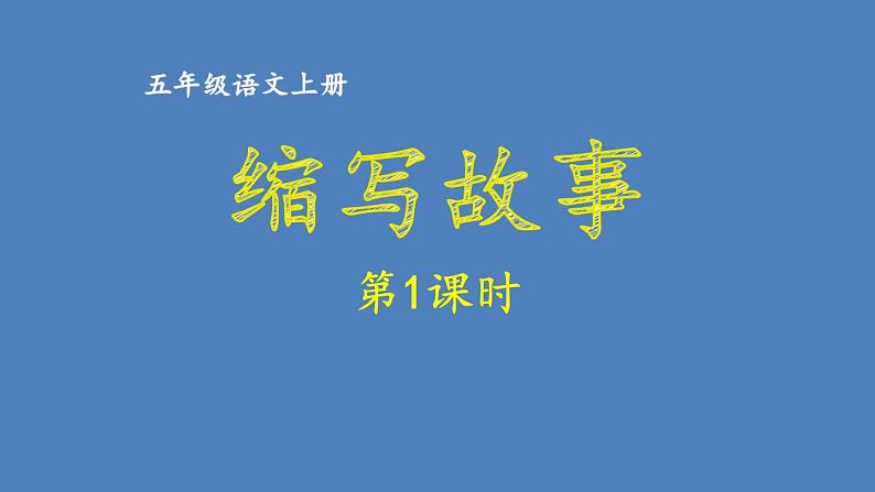第1课时第1页
