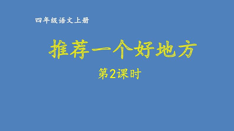 第2课时第1页