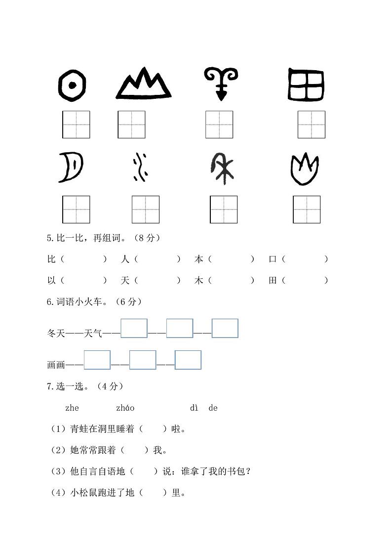 2019一年级语文上册期末试卷(含答案)02