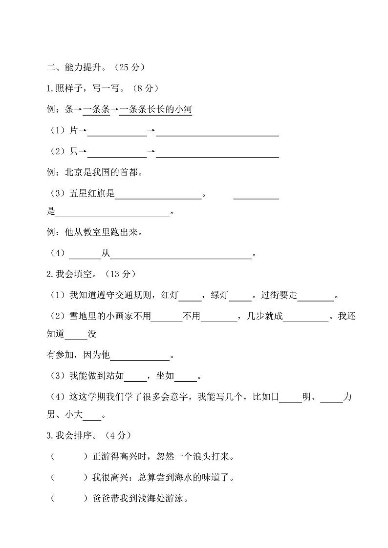2019一年级语文上册期末试卷(含答案)03
