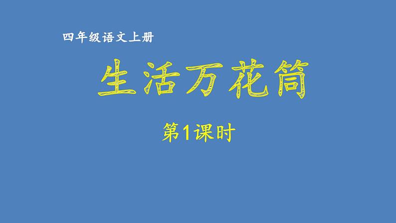 第1课时第1页