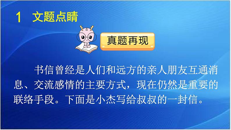 第七单元 写信 人教统编版四年级语文上册同步作文教学课件PPT04