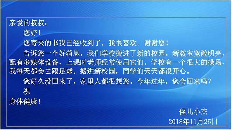第七单元 写信 人教统编版四年级语文上册同步作文教学课件PPT05