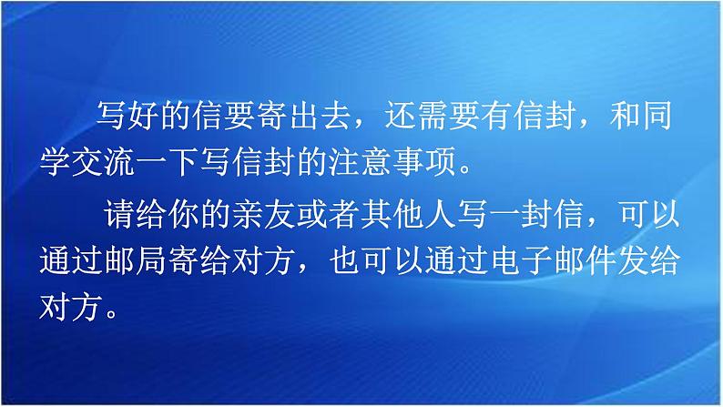 第七单元 写信 人教统编版四年级语文上册同步作文教学课件PPT06