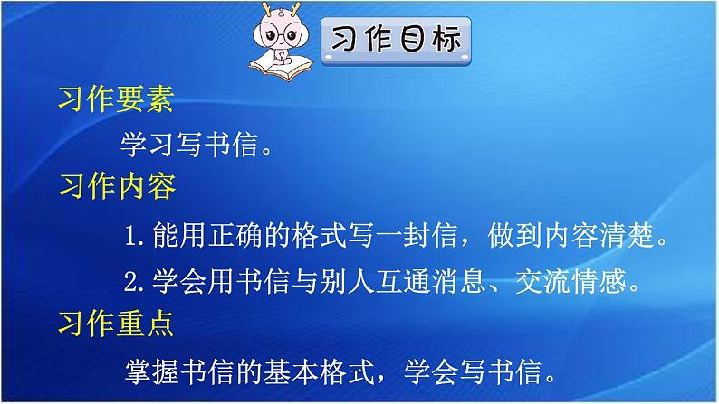 第七单元 写信 人教统编版四年级语文上册同步作文教学课件PPT07