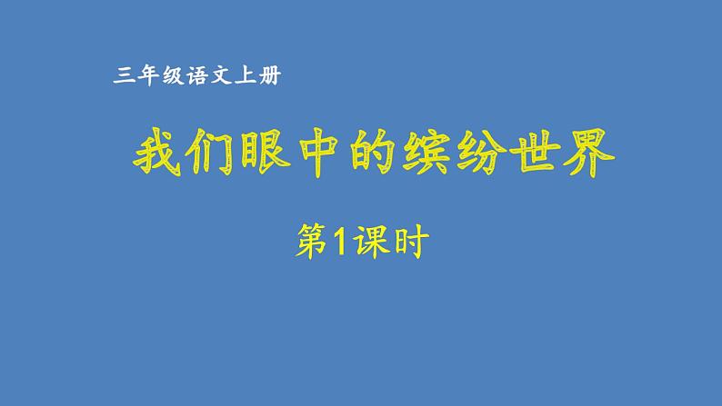 第1课时第1页