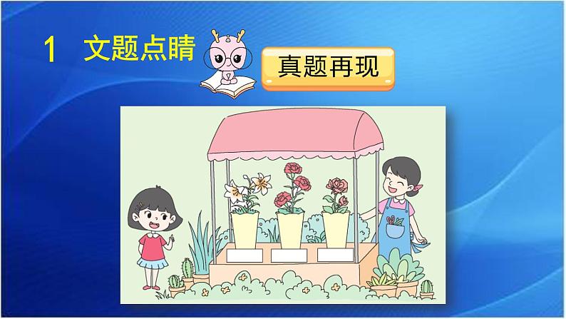 第1课时第6页