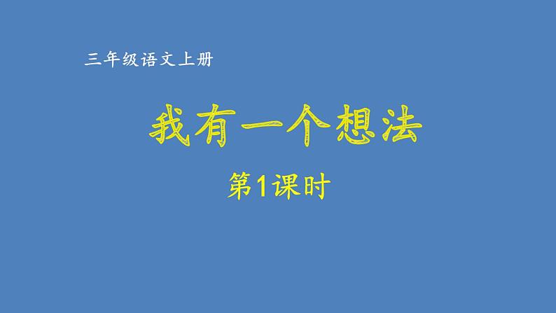 第1课时第1页