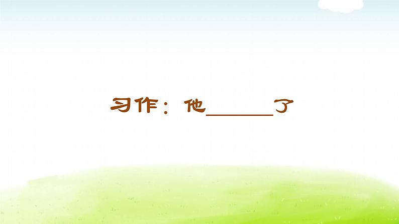 小学语文作文五年级下册习作教学课件PPT01