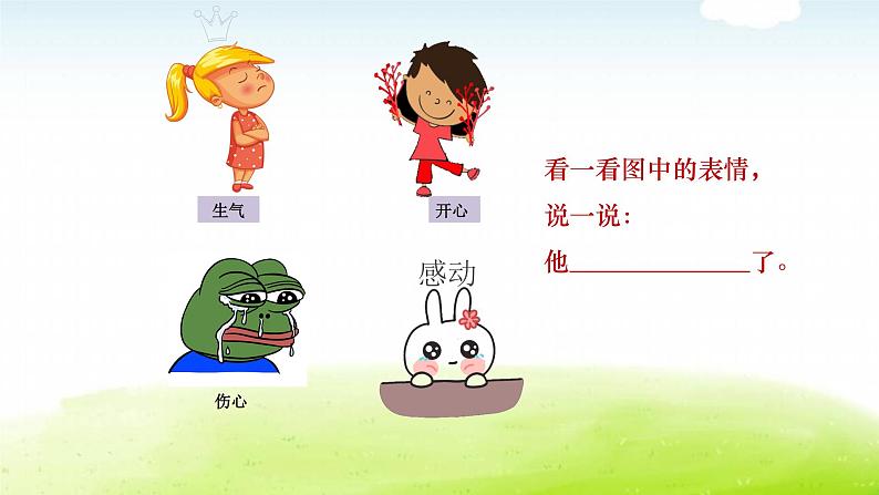 小学语文作文五年级下册习作教学课件PPT02