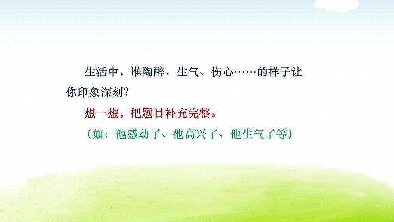 小学语文作文五年级下册习作教学课件PPT03