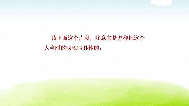 小学语文作文五年级下册习作教学课件PPT04